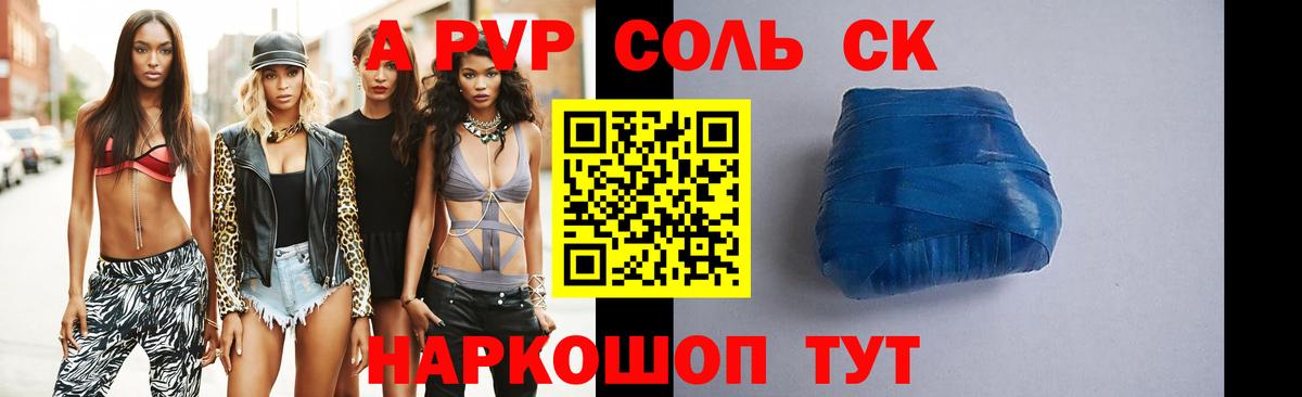 A-PVP мука  Вход с VPN  А ПВП  Кропоткин  APVP СК  APVP СК 