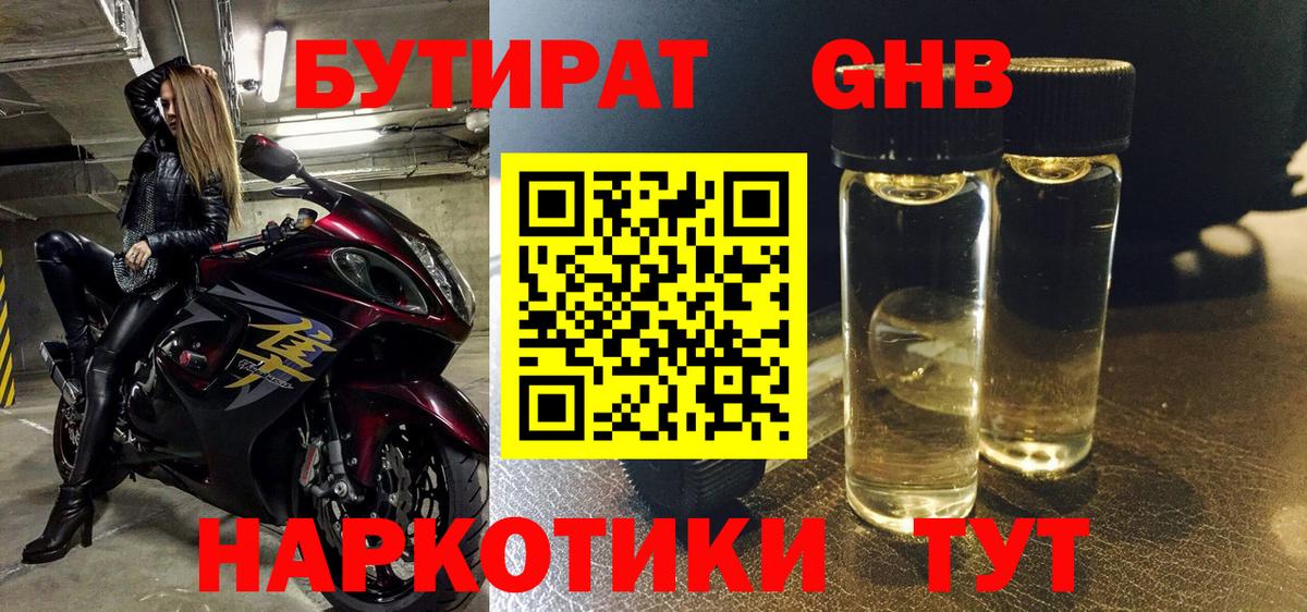 БУТИРАТ вода Кропоткин