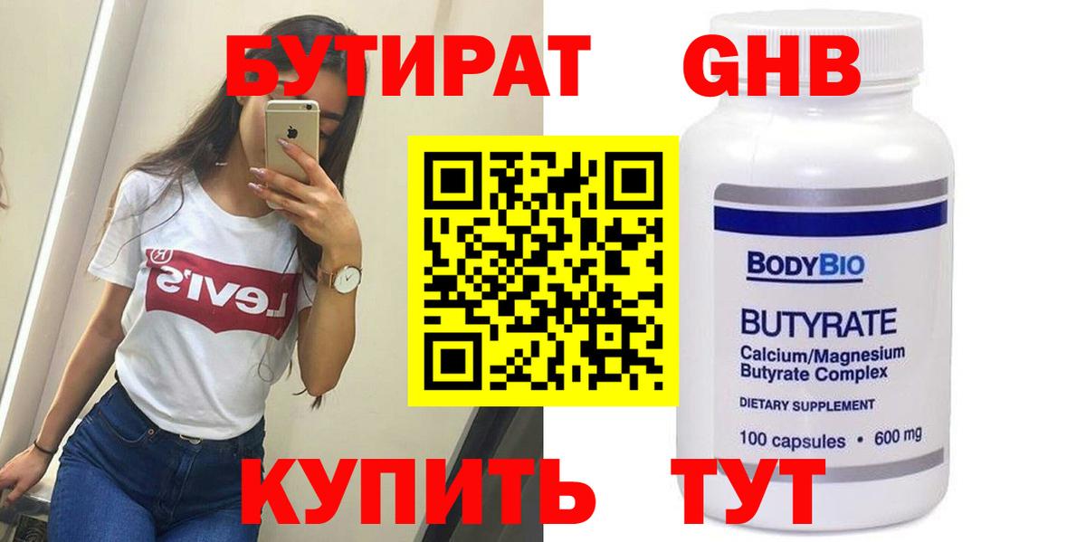 БУТИРАТ буратино  Вход с VPN  Кропоткин 