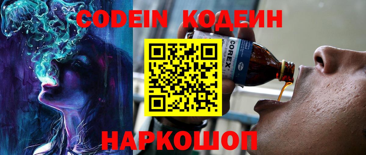 Кодеиновый сироп Lean Purple Drank Кропоткин