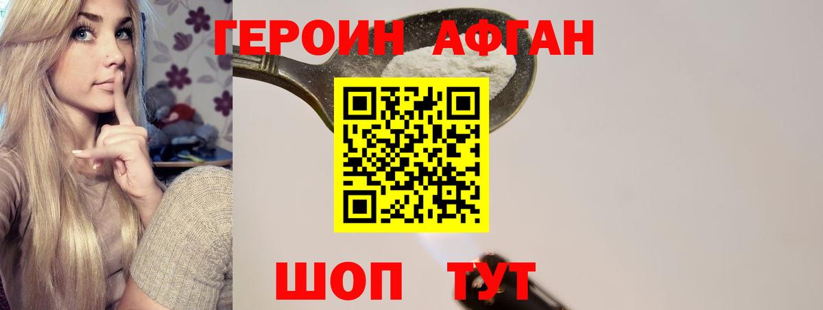 ГЕРОИН герыч  Вход с VPN  Кропоткин 