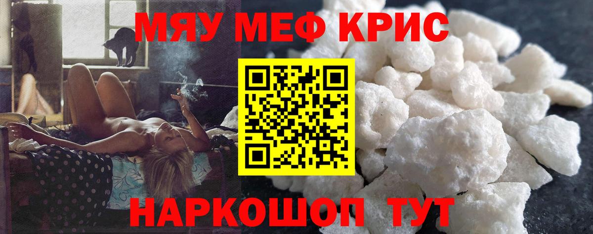 МЕФ  МЕФ mephedrone  Мефедрон мяу мяу  Вход с VPN  Меф  Кропоткин 