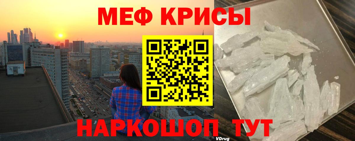 Мефедрон мука Кропоткин