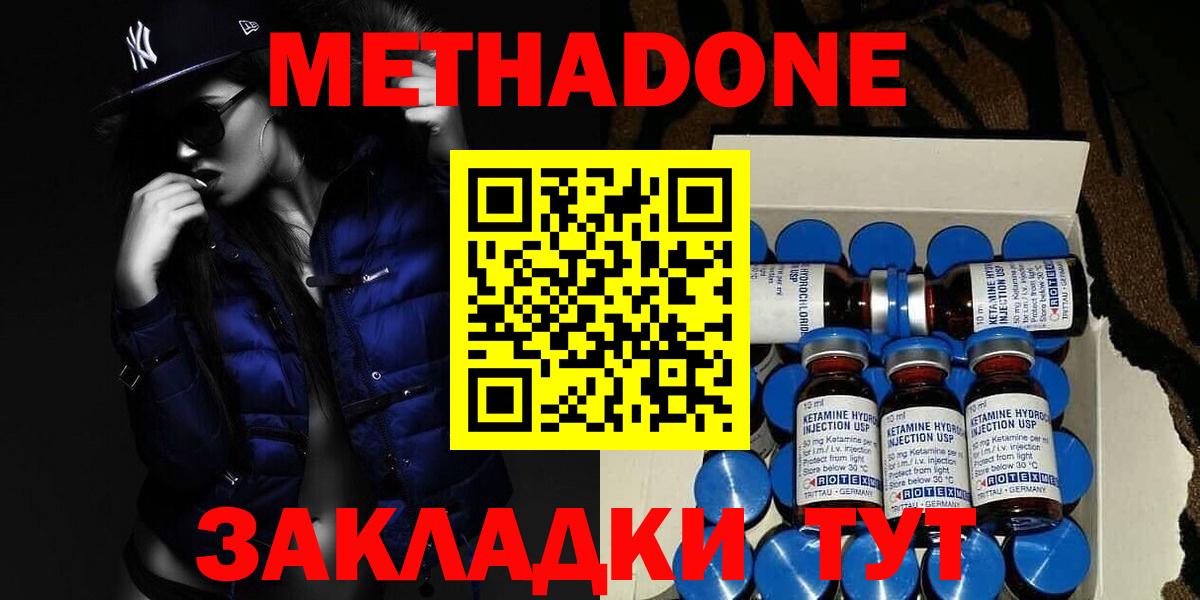 Метадон кристалл Кропоткин