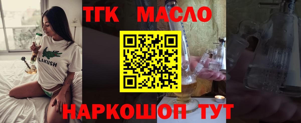 Кропоткин  Дистиллят ТГК концентрат  Вход с VPN  ТГК вейп 